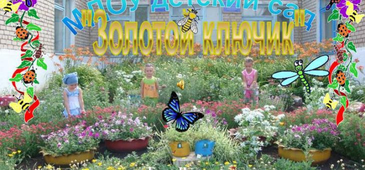 Альпийская горка в детском саду – «Объекты территории детского сада Клумбы Спортивная площадка Групповые павильоны и участки Альпийская горка Скульптуры из дерева разной величины Огород.». Скачать бесплатно и без регистрации.