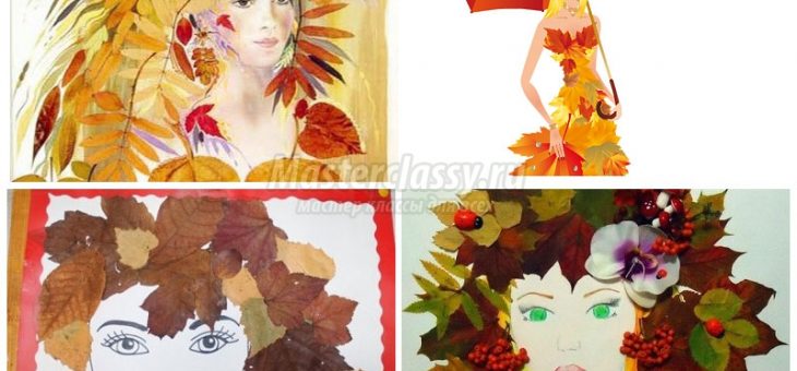 Девушка осень из листьев своими руками