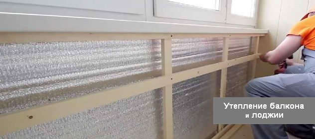 Фото балконов утепленных – Утепление лоджии своими руками, как утеплить балкон самому фото, видео