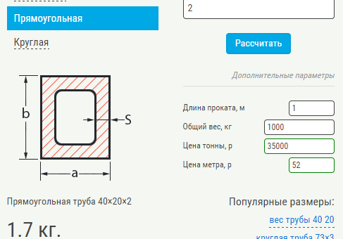Калькулятор листовой – Металлургический калькулятор: расчет массы [веса]. Теоретический вес металлопроката