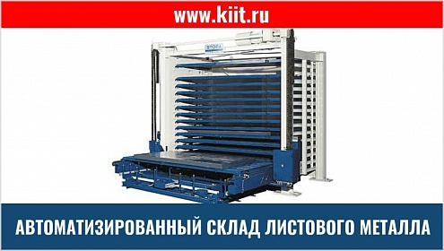Масса листа металла – Вес листового металла — Системы складирования. Немецкие стеллажи для металлического листа, труб и профилей.