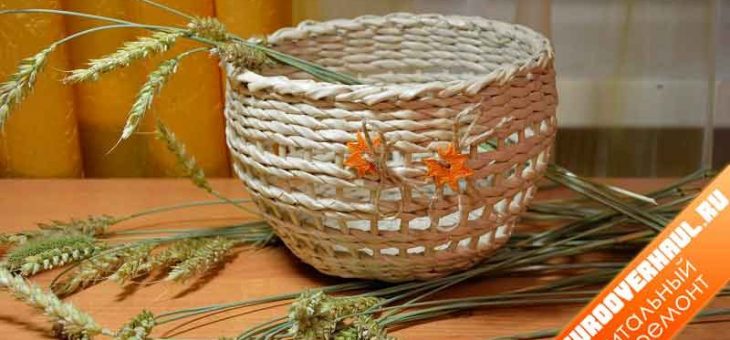 Материалы из газет – Новые работы в технике «Плетение», с использованием материала «Трубочки бумажные»