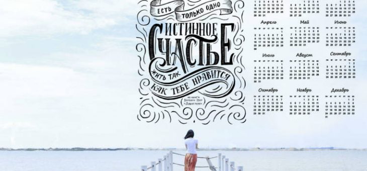 Модные обои на телефон 2018 – Вдохновляющие обои с календарями на 2018 год для ноутбука, планшета и телефона