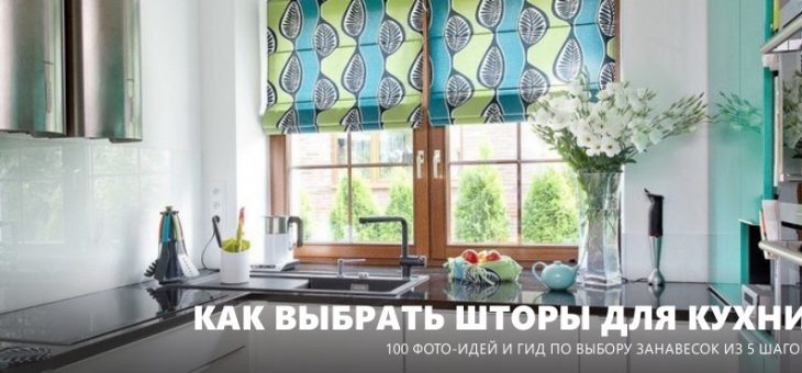 Оформление кухонного окна тюлевыми шторами – фото интерьера, виды красивых тюлевых занавесок, советы по подбору ткани, цвета, драпировки