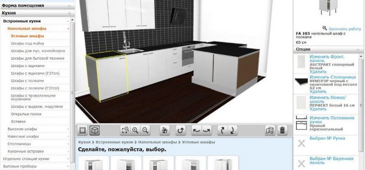 Онлайн планировщик 3d кухни