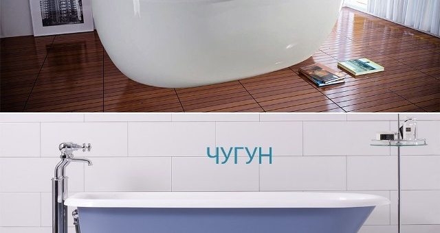 Отличие стальной ванны от акриловой – Стальная ванна или акриловая, чугунная, эмалированная, размеры, как выбрать, фото