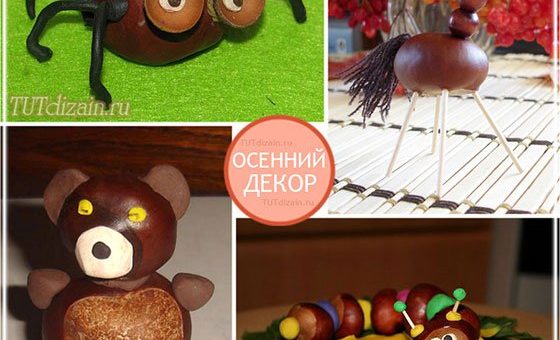 Поделка из шишек каштанов и желудей