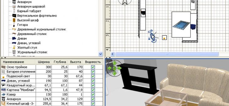 Программа планировки помещения