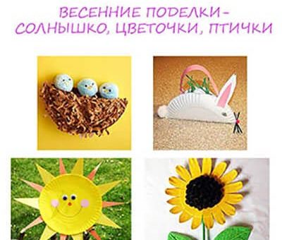 Весенние поделки из листьев – Весенние поделки для детского сада своими руками. Поделки в садик на тему весна