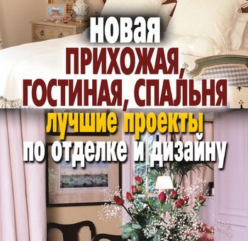 Зонирование прихожей и коридора – Планировка и зонирование прихожей — Новая прихожая, гостиная, спальня. Лучшие проекты по отделке и дизайну — Илья Ильич Соколов — rutlib2.com